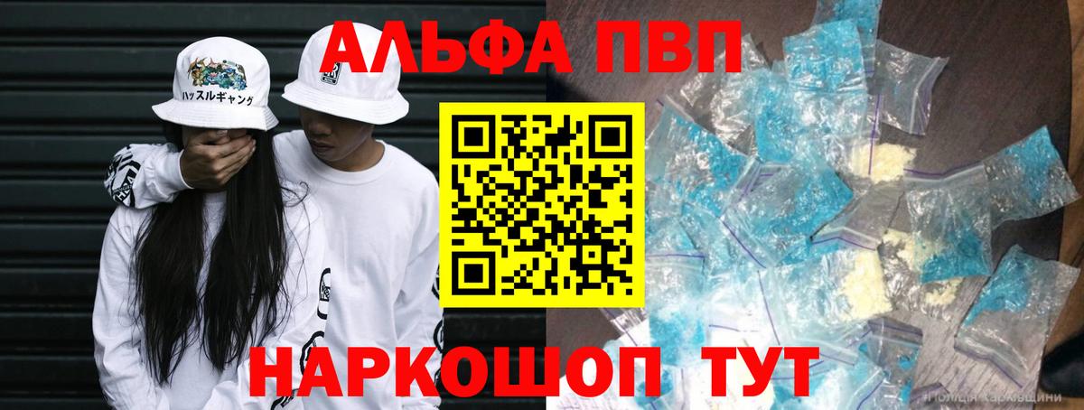 APVP крисы CK Соль-Илецк