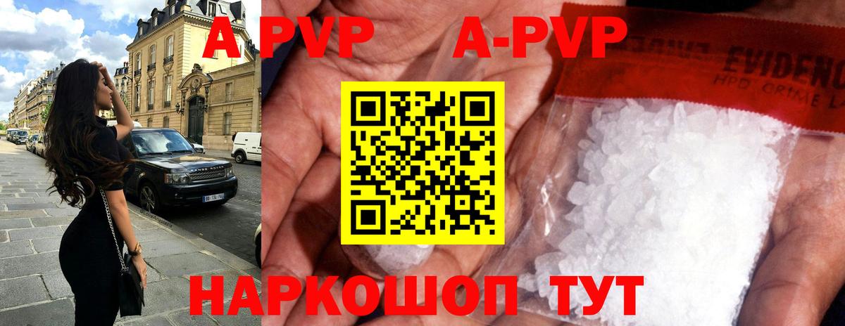 А ПВП Соль  Alpha PVP  Соль-Илецк  Alpha-PVP Crystall  А ПВП кристаллы  Вход с VPN 