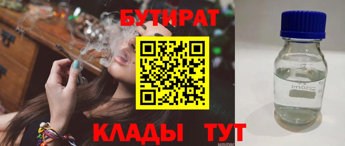 БУТИРАТ жидкий экстази Соль-Илецк
