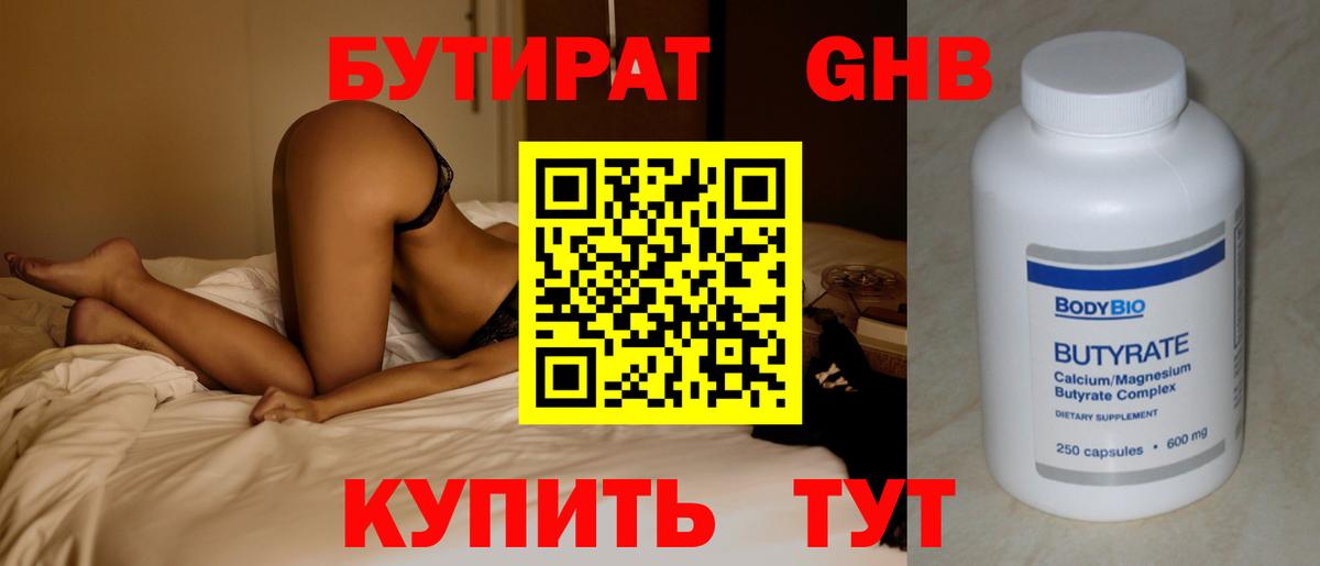 БУТИРАТ Butirat  Вход с VPN  Соль-Илецк 