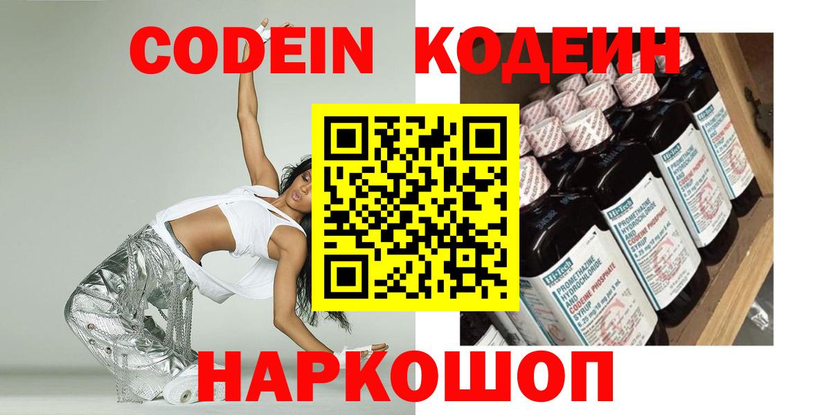 Кодеин напиток Lean (лин) Соль-Илецк
