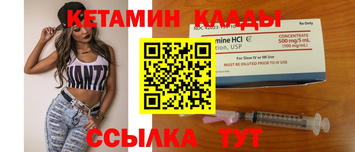 Соль-Илецк  КЕТАМИН ketamine  Вход с VPN 