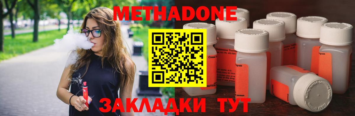 Метадон VHQ  Вход с VPN  Соль-Илецк  МЕТАДОН мёд 